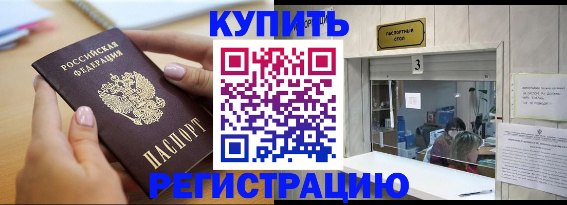 прописка 2025 в Усть-Джегуте